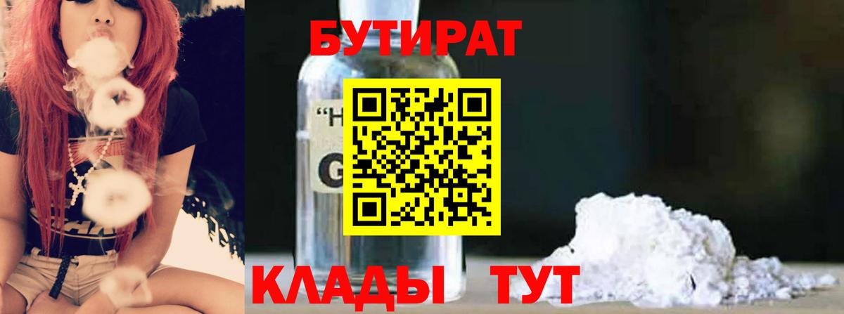 БУТИРАТ  Вход с VPN  Рассказово  Бутират буратино 