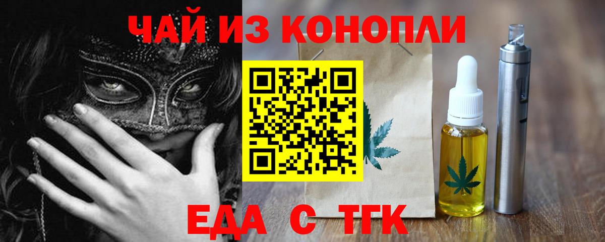Еда ТГК конопля  Вход с VPN  Рассказово 