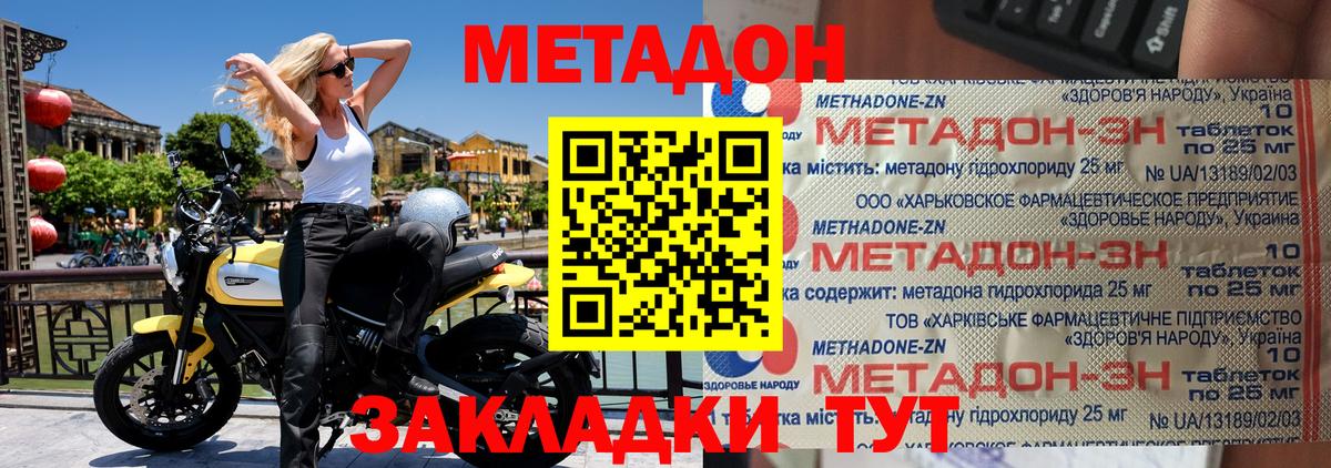Метадон кристалл  МЕТАДОН кристалл  Рассказово  Вход с VPN 